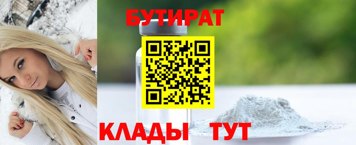 Новошахтинск  Бутират вода  Вход с VPN 