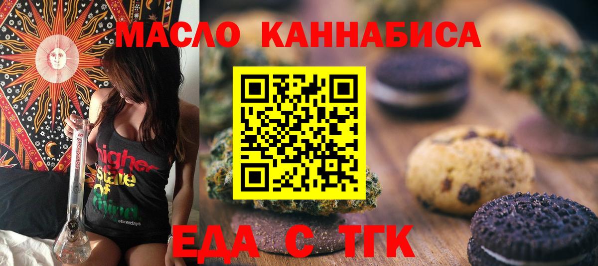 Еда ТГК марихуана  Вход с VPN  Новошахтинск 