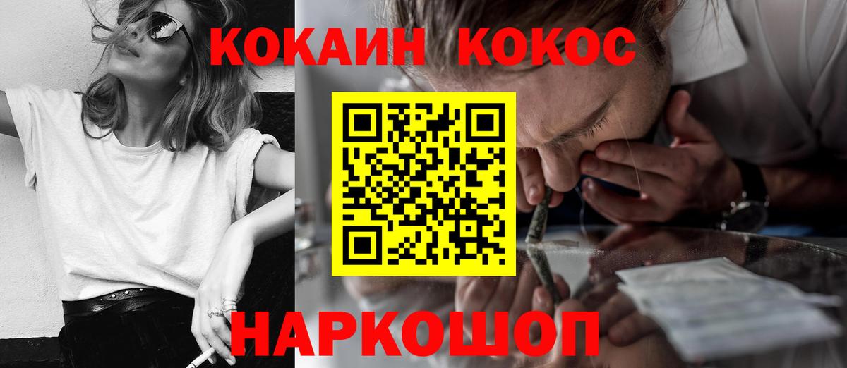 КОКАИН Колумбийский Новошахтинск