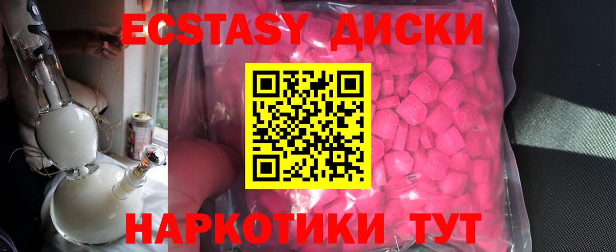 ЭКСТАЗИ круглые Новошахтинск