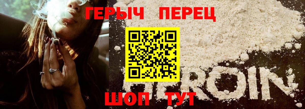 ГЕРОИН герыч Новошахтинск