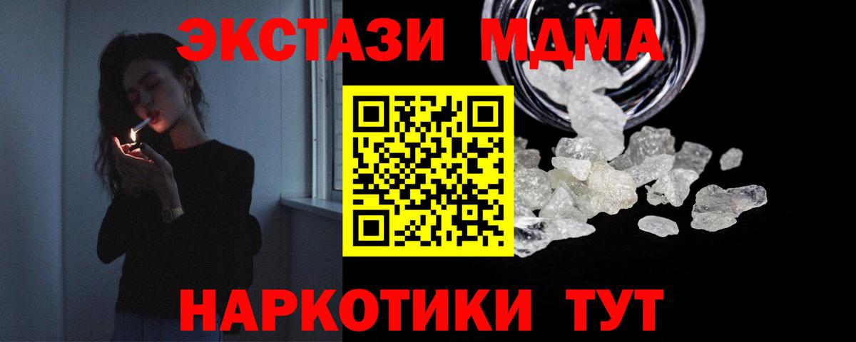 МДМА молли  MDMA кристаллы  Вход с VPN  Новошахтинск 