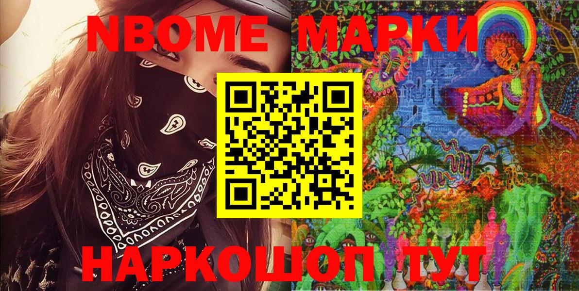 Наркотические марки 1500мкг Новошахтинск