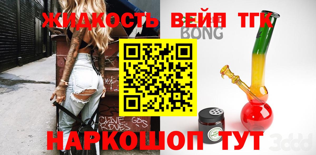 ТГК жижа  Вход с VPN  гидра маркетплейс  Новошахтинск  Дистиллят ТГК вейп 